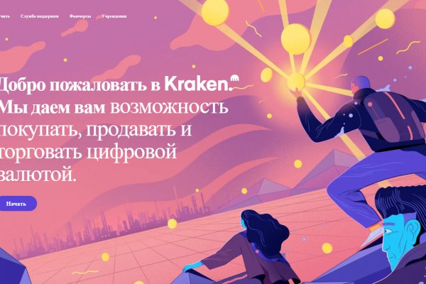 Кракен заблокировали